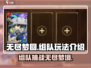 无尽梦回💥组队玩法超全介绍！🔥