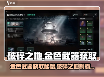 破碎之地🔥金色武器制作方法大公开！💎截图1