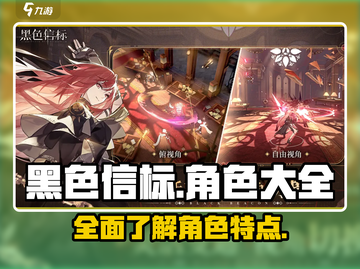 黑色信标全角色大起底！游戏党必看🔥截图1