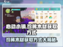 心动小镇🔥珍稀木材获取秘籍！快速收集💡