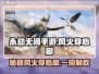 永劫无间手游🔥风火穿心脚超强技巧一学就会！