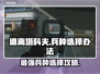 逃离塔科夫：竞技场兵种选择大揭秘💥🔥