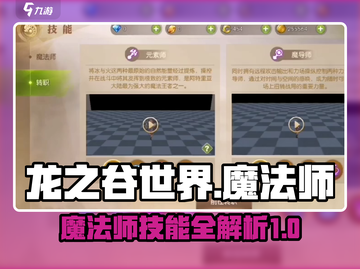 龙之谷世界🔥魔法师技能大曝光！💥截图1