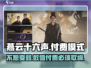 燕云十六声⚡会卖数值？真相揭秘！付费模式全解析🔥