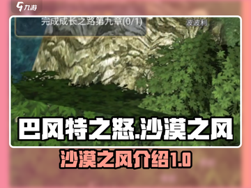 巴风特之怒沙漠之风🔥超强技能等你来战！截图1