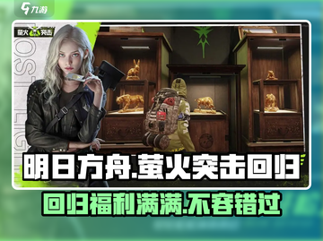 萤火突击回归福袋🔥游戏党必看！开箱惊喜不断🎉截图1