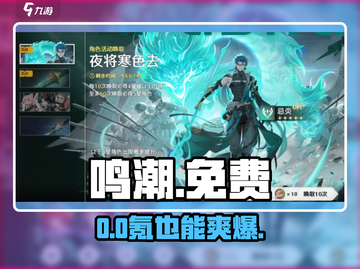 鸣潮免费？真相竟然是…💥截图1