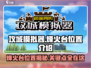 攻城模拟器🔥烽火台隐藏位置大揭秘！玩游戏必看