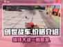 创世战车💰：免费还是烧钱？玩家怒斥游戏坑🔥