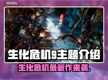 生化危机9来了！😱Steam英文名大曝光🔥截图1