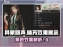 异象回声🔥林芳效果全解密，不看后悔！
