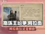 《指环王纷争》阿拉贡玩法曝光！⚔