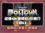 战锤40K爆弹枪2多少钱？🔥游戏党必看！💥