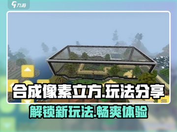 合成像素立方🔥玩法大揭秘，轻松上手秒变高手！截图1