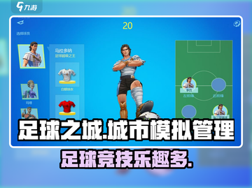 足球之城🔥超好玩！评测让你欲罢不能⚽截图1