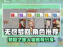 无尽梦回🔥人物全揭秘！必玩角色推荐✨