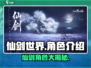 仙剑世界🔥角色大揭秘！游戏迷必看💖