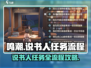 鸣潮⚡说书人任务全流程解析！快速上手🔥
