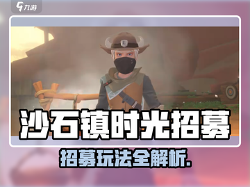 《沙石镇时光小镇招募玩法揭秘！🎮》截图1