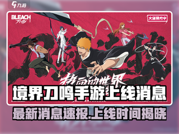 🎮境界刀鸣手游重磅上线！刀光剑影即将燃爆全场🔥截图1