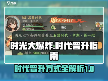 时光大爆炸💥晋升时代秘籍，快速升级🎉截图1