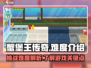 蟹堡王传奇🔥超简单？新手必看攻略！