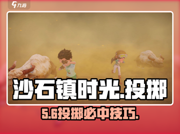 沙石镇时光投掷双倍暴击💥截图1