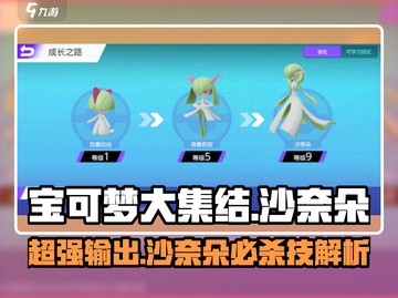宝可梦大集结🔥沙奈朵超强招式曝光！💥截图1