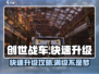 创世战车⚡快速升级攻略，轻松碾压对手！