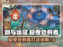 剑与远征🔥极夜处刑者打法技巧揭秘！
