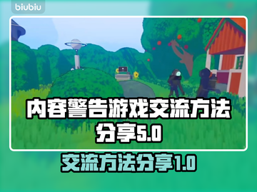 内容警告！游戏开麦交流方法大曝光🔥🎮截图1