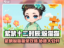 紫禁十二时辰躲猫猫模式玩法大揭秘！🎮