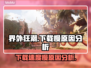 界外狂潮下载慢？🔥揭秘真实原因！🎮