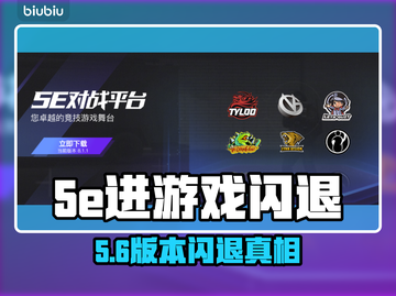 💥5e进游戏闪退？速看解决方法！🎮截图1
