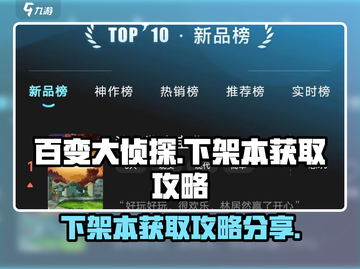 百变大侦探🔥下架本获取攻略分享🎉截图1