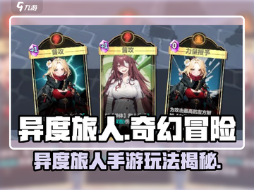 🔥《异度旅人》手游玩法大揭秘！✨截图1