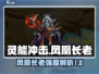 灵能冲击：凤凰长老强度爆表🔥快来围观！