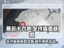 燕云十六声✨：乞讨姿态获取全攻略来了！
