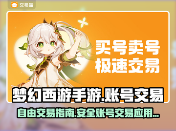梦幻西游手游账号自由交易秘籍🔥截图1