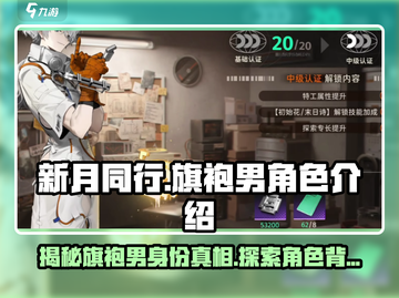 新月同行🔥旗袍男竟是隐藏BOSS？游戏净天角色大起底！截图1
