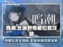 鸣潮🔥北落野奇藏位置全解密！快收藏🌟
