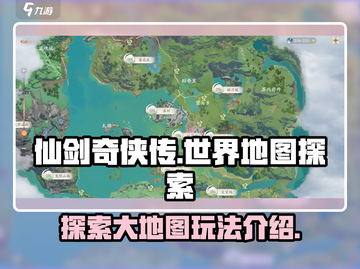 仙剑世界🔥大地图探索玩法全揭秘！截图1