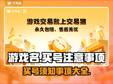 王者荣耀买号？⚠这些坑千万别跳！截图1