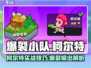 💥爆裂小队柯尔特攻略！超🔥玩法全解析💥🎮