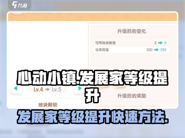 心动小镇发展家等级🔥飙升秘籍🎉截图1