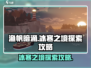 渔帆暗涌：冰寒之境🔥超强探索攻略来啦！