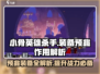 小骨英雄killer预兆装备全解析💥游戏党必看！