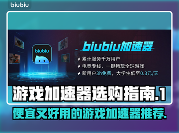 🔥吃鸡游戏加速器推荐，便宜又好用！🚀截图1