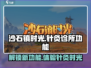 《沙石镇时光》针灸时间⚡诊所功能全解锁！