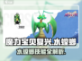 魔力宝贝复兴版水螳螂技能大曝光🔥水属性玩家必看！